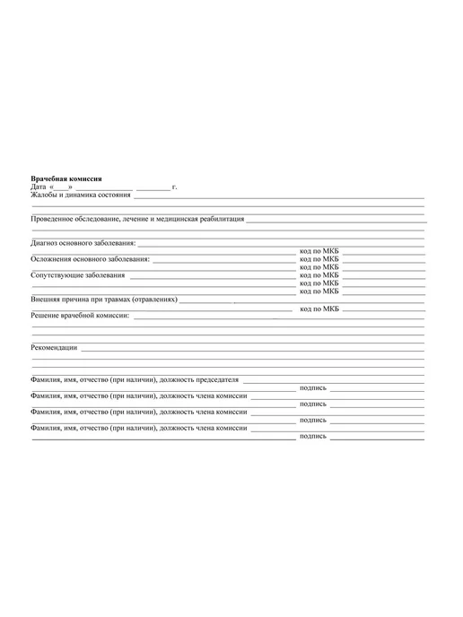 Учитель-Канц Медицинская карта пациента, форма № 025 у, 16 стр, белый, фото 8
