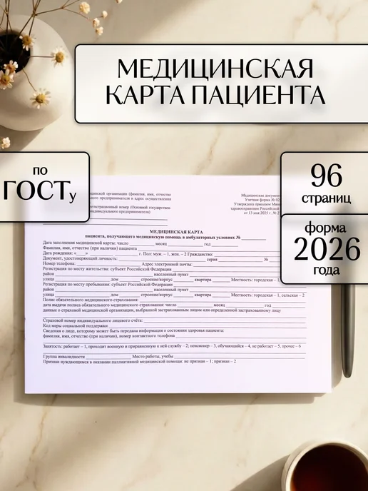 Учитель-Канц Медицинская карта пациента, форма № 025 у, 96 стр, белый