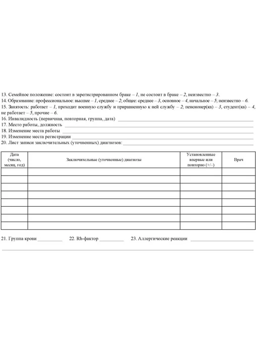 Учитель-Канц Медицинская карта пациента, форма № 025 у, 96 стр, белый, фото 3