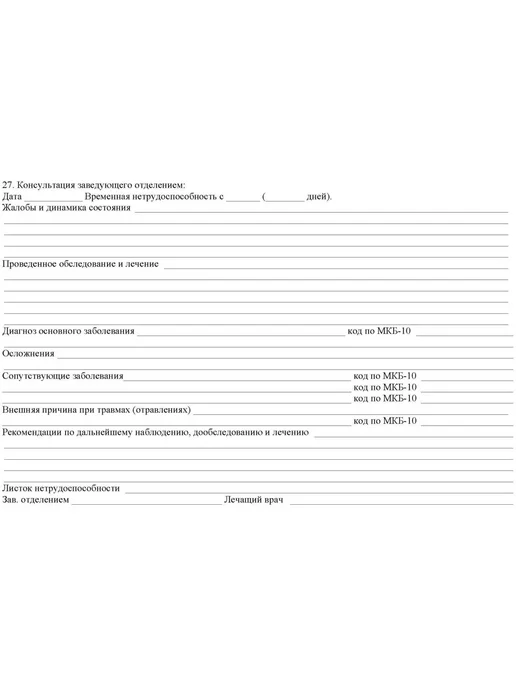 Учитель-Канц Медицинская карта пациента, форма № 025 у, 96 стр, белый, фото 7