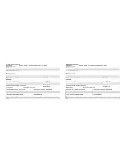Учитель-Канц Медицинская карта пациента, форма № 025 у, 200 стр, белый, фото 4