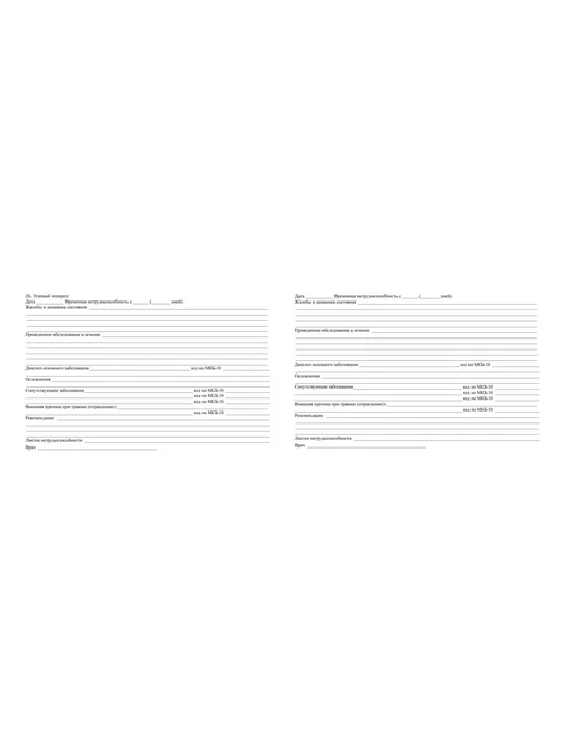 Учитель-Канц Медицинская карта пациента, форма № 025 у, 200 стр, белый, фото 6