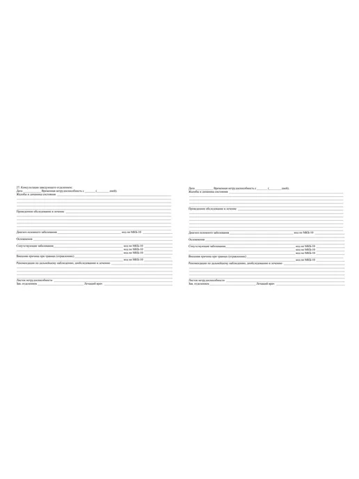Учитель-Канц Медицинская карта пациента, форма № 025 у, 200 стр, белый, фото 7