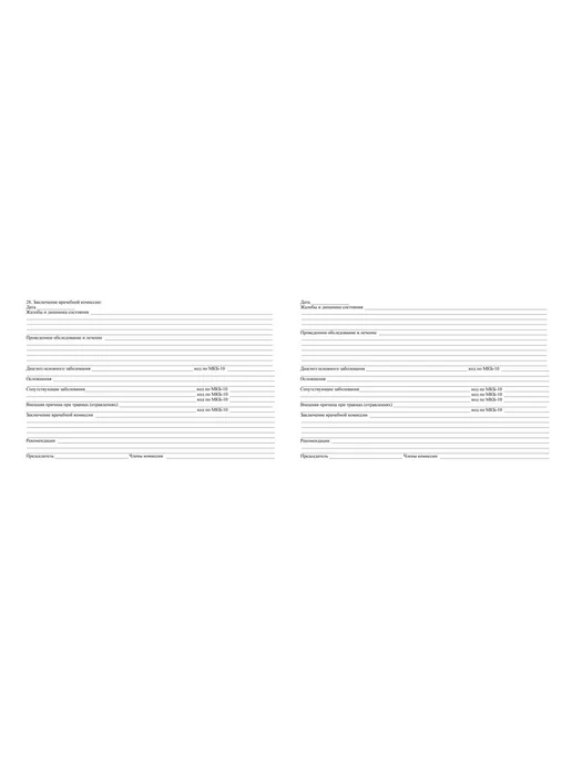 Учитель-Канц Медицинская карта пациента, форма № 025 у, 200 стр, белый, фото 8