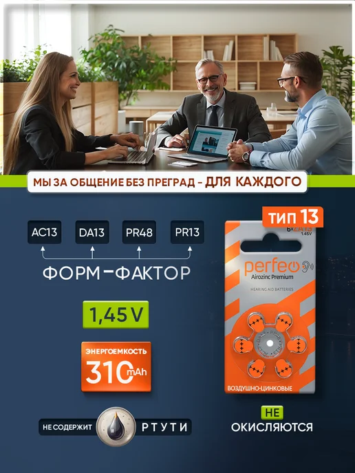 PERFEO Батарейки для слуховых аппаратов 13, 18шт, 18 шт, фото 2