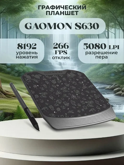 GAOMON Графический планшет S630, вариант