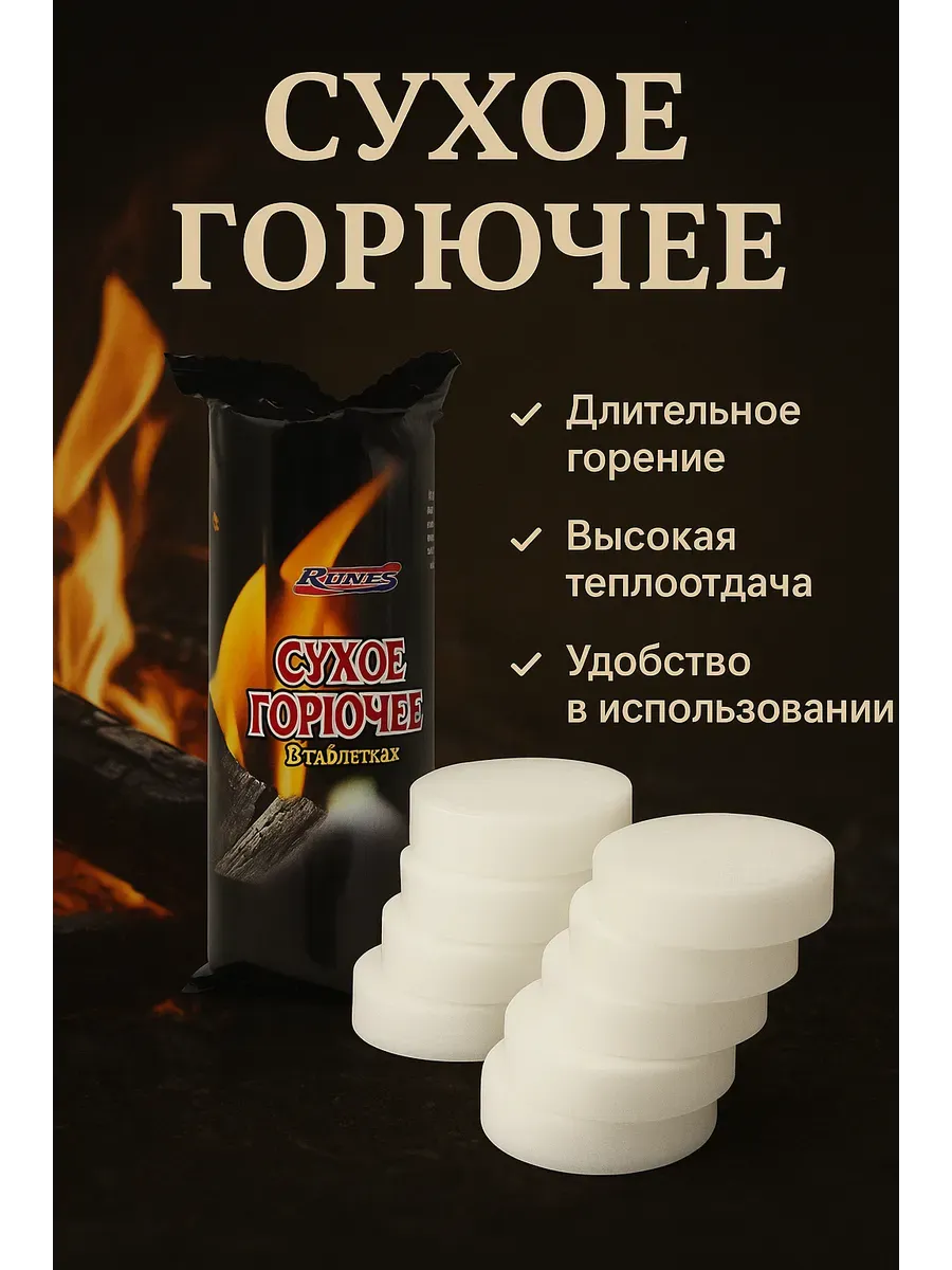 Сухое горючее в таблетках — для розжига