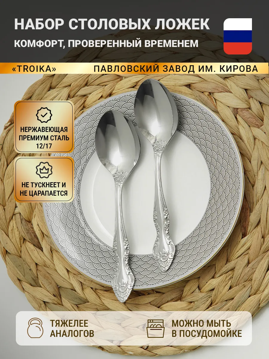 Набор столовых ложек 2 шт Тройка М-3