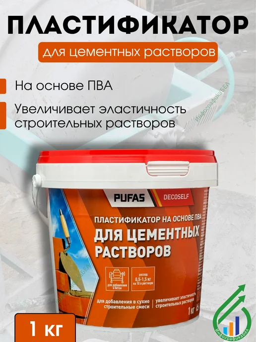 pufas Пластификатор на основе ПВА Пуфас 1кг, 1 кг