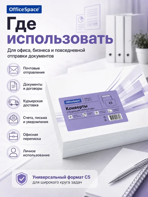 OfficeSpace Конверт C5 162*229 подсказ отр. лента запечатка 50 штук, 162x229, фото 2