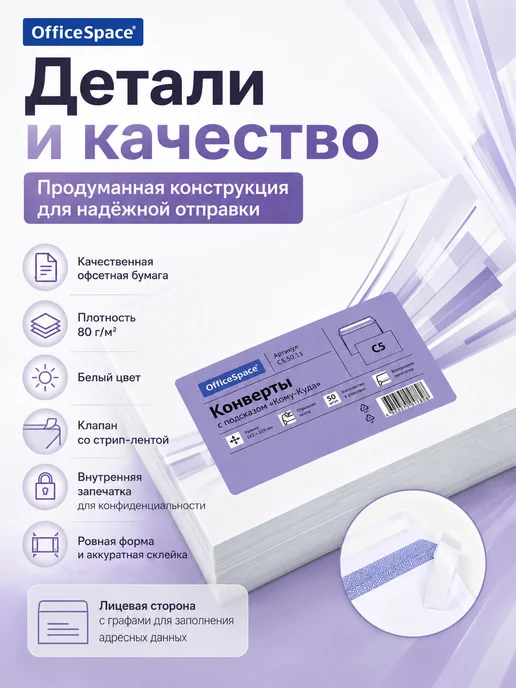 OfficeSpace Конверт C5 162*229 подсказ отр. лента запечатка 50 штук, 162x229, фото 3