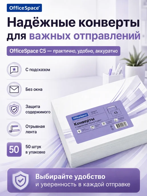 OfficeSpace Конверт C5 162*229 подсказ отр. лента запечатка 50 штук, 162x229, фото 4