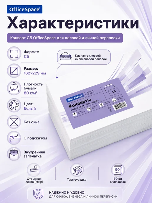 OfficeSpace Конверт C5 162*229 подсказ отр. лента запечатка 50 штук, 162x229, фото 5