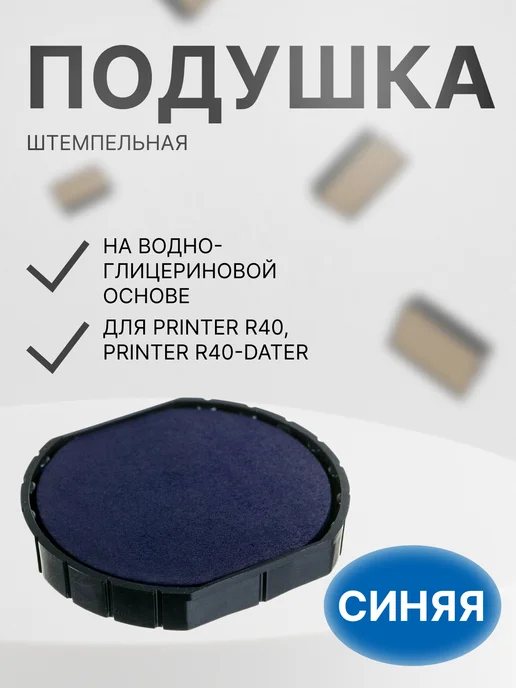 Colop Штемпельная подушка сменная для Printer R40, синий
