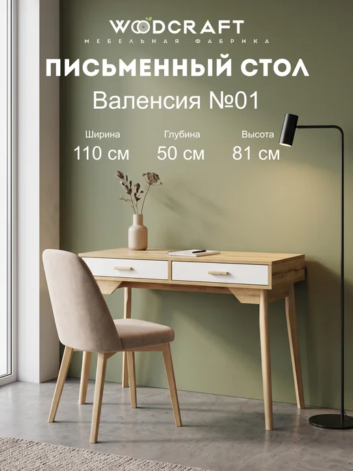 Woodcraft Стол письменный с ящиками для школьника Валенсия №01-02, белый
