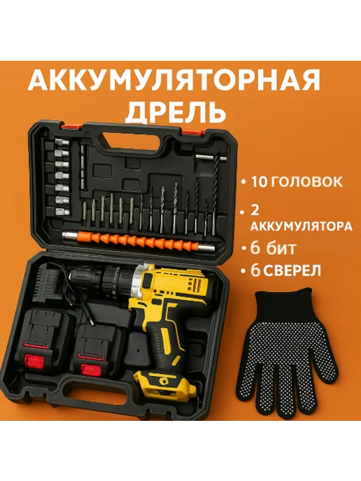 GOODSTORAGE Аккумуляторный шуруповерт 18 В, желтый