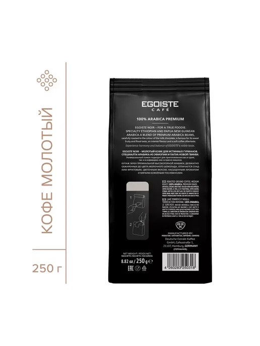 EGOISTE Кофе Эгоист молотый Noir, 250 г, 250 г, фото 3