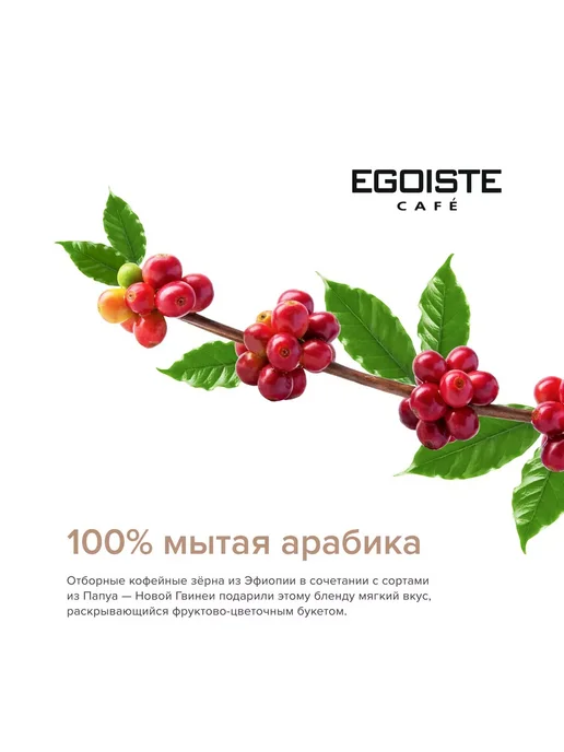 EGOISTE Кофе Эгоист молотый Noir, 250 г, 250 г, фото 4