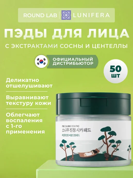 round lab Пэды тонер с гиалуронкой и центеллой, вариант