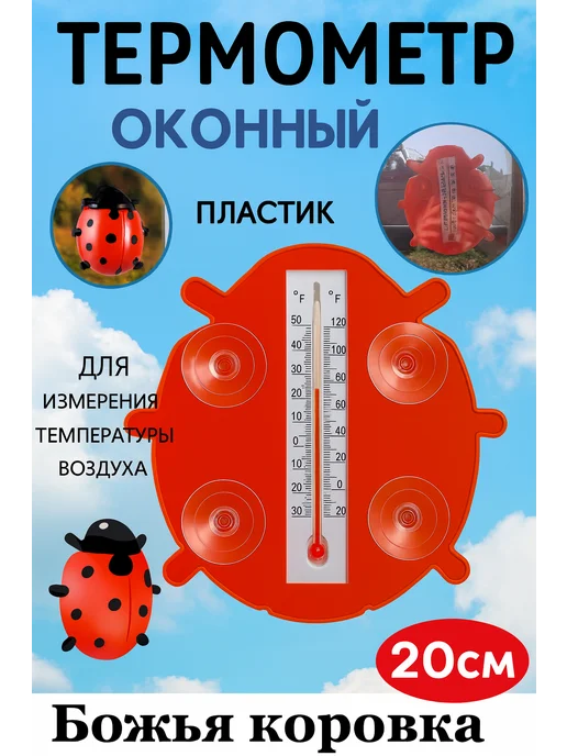 Термометр"Божья коровка", красный, фото 4