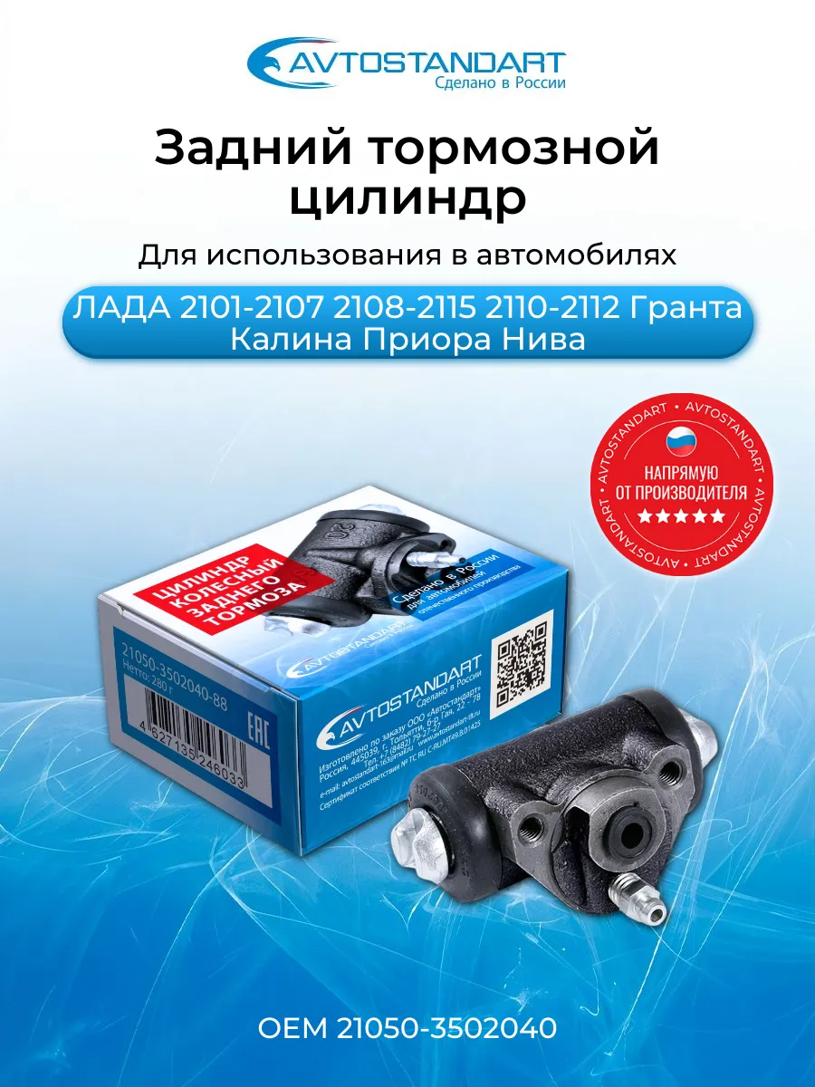 Цилиндр тормозной задний
