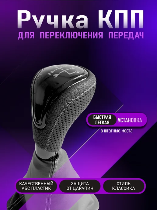 AnetAuto РКПП в стиле Веста для а м Приора с 2170кулисой, лак, черный, фото 2