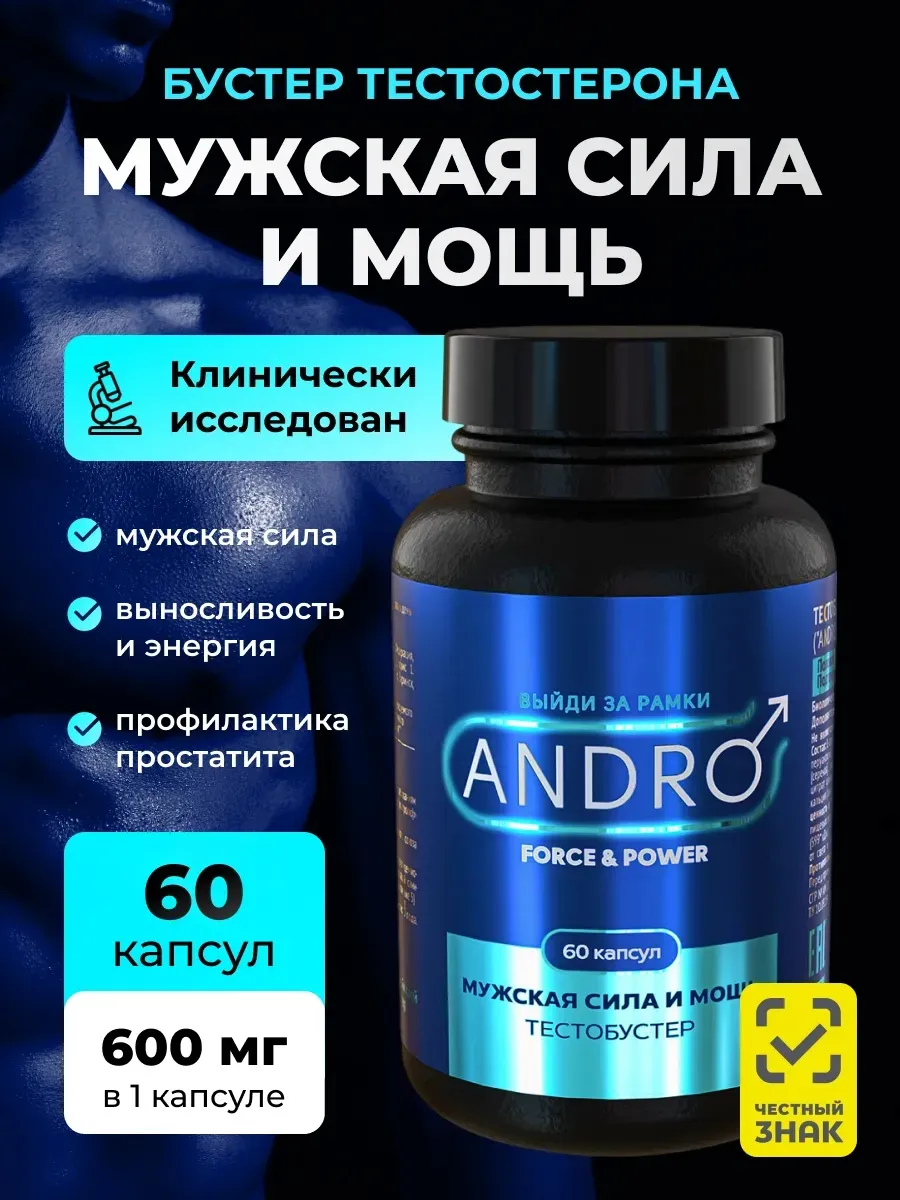Тестостерон для мужчин 60 капсул