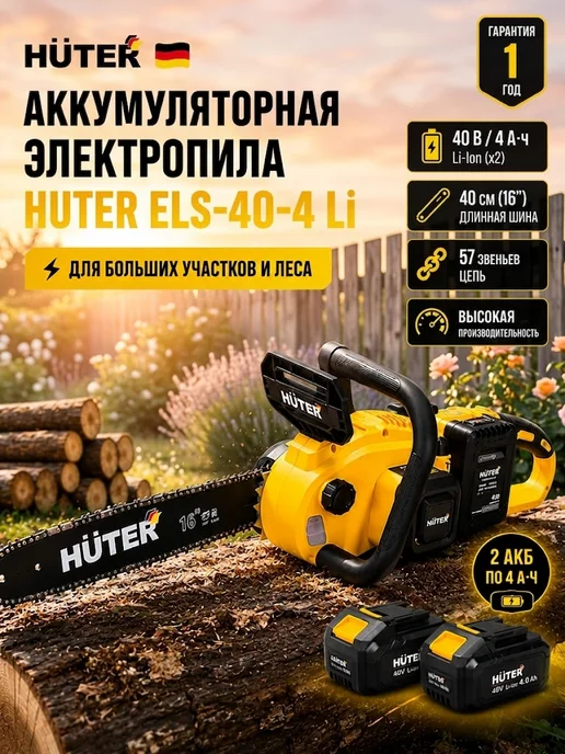 Электропила аккумуляторная цепная мощная ELS-40-4 Li
