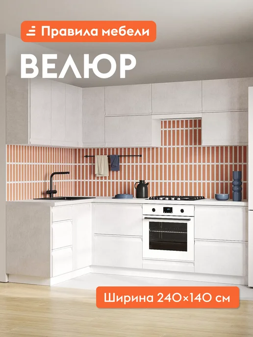 Правила мебели Кухонный гарнитур Велюр 240х160 см Белый Бетон снежный, 240x140 см