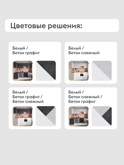 Правила мебели Кухонный гарнитур Велюр 240х160 см Белый Бетон снежный, 240x140 см, фото 5