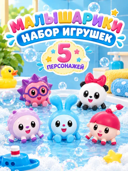 Капитошка Малышарики игрушки набор, вариант