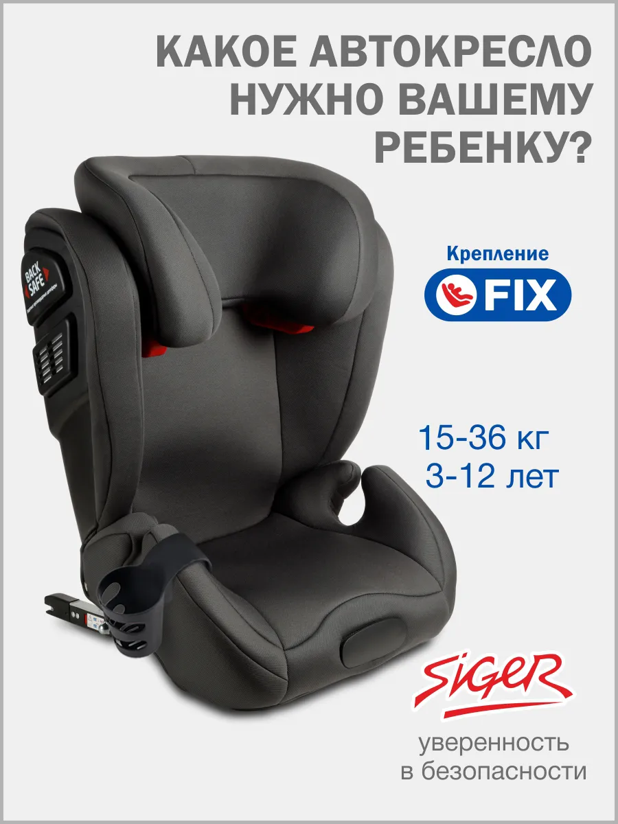 Автокресло 15-36 кг Дельта Изофикс (Isofix)