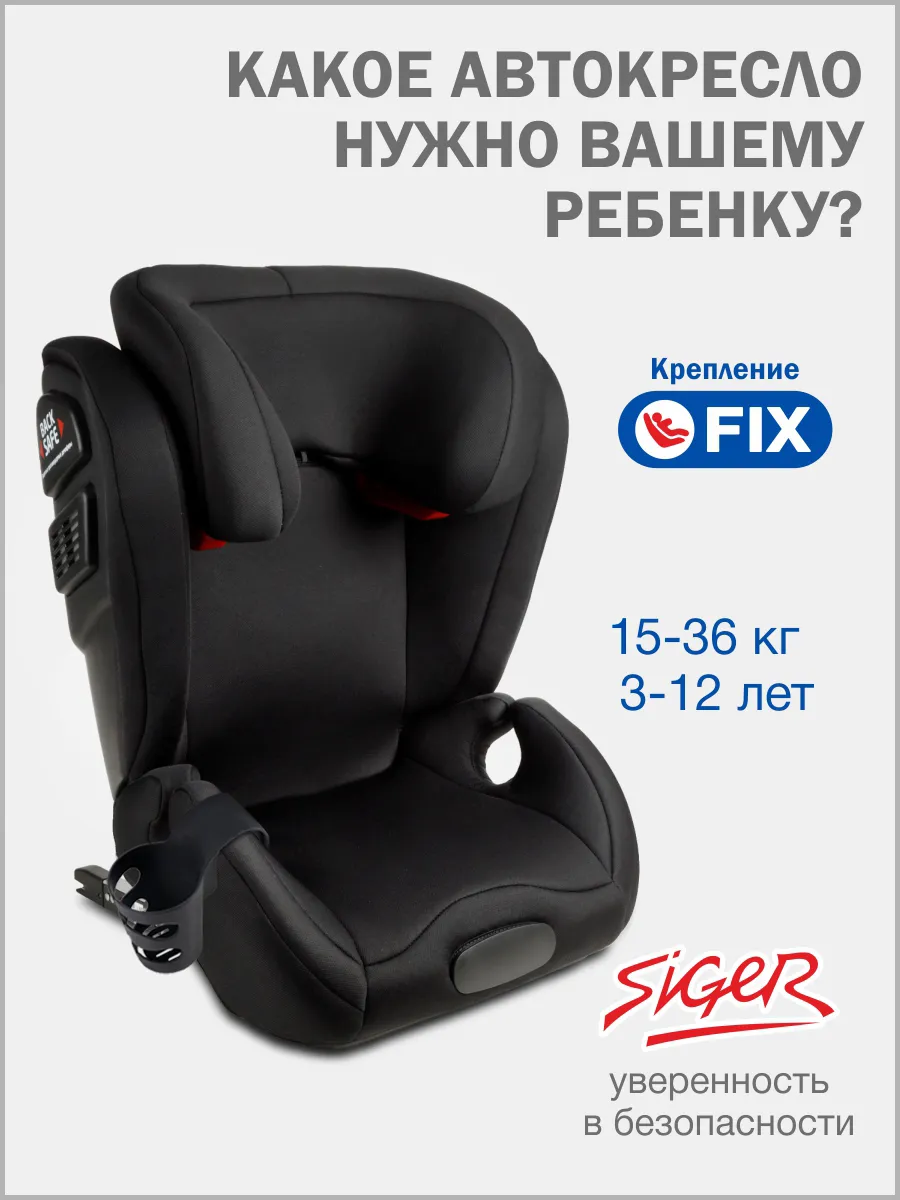 Автокресло 15-36 кг Дельта Изофикс (Isofix)