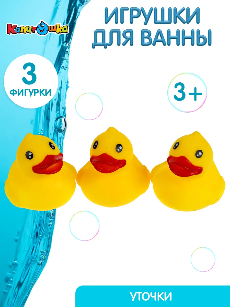 Игрушка в ванную для купания резиновая уточка для малышей