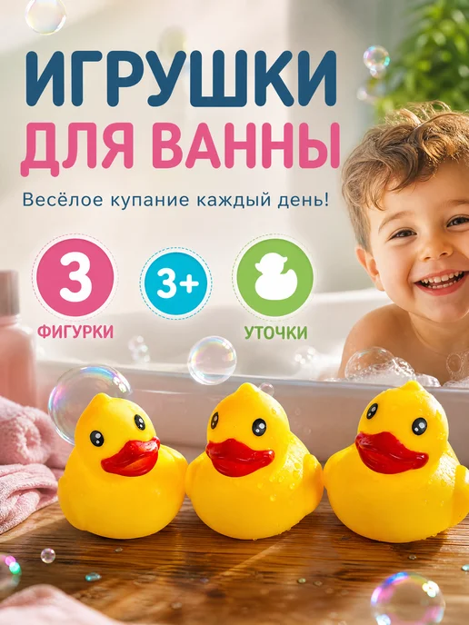 Капитошка Игрушка в ванную для купания резиновая уточка для малышей, желтый