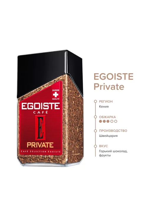 EGOISTE Кофе Эгоист растворимый Private, 100 г, 100 г, фото 2