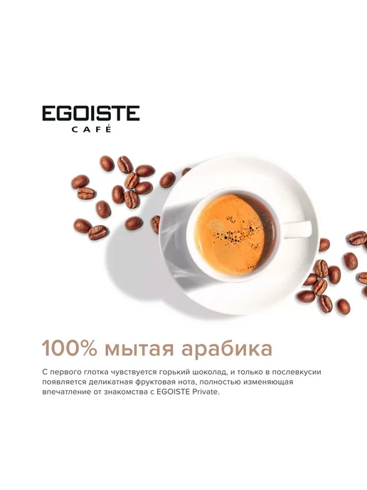 EGOISTE Кофе Эгоист растворимый Private, 100 г, 100 г, фото 4