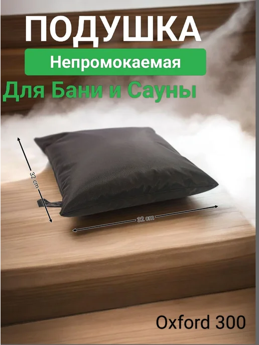Подушка для Бани, подголовник в баню, коричневый, фото 3