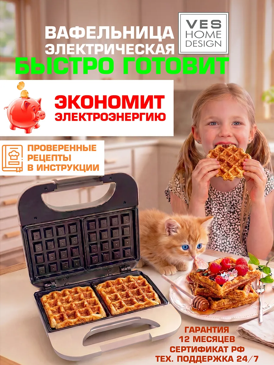 Вафельница для венских и бельгийских вафель
