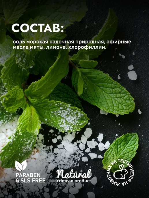 Мануфактура Дом природы Натуральная соль для ванн освежающая с мятой, вариант, фото 4