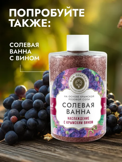 Мануфактура Дом природы Натуральная соль для ванн освежающая с мятой, вариант, фото 5