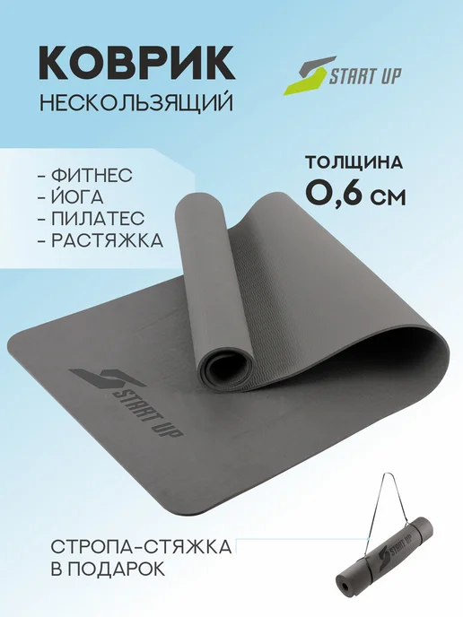Start Up Коврик для йоги и фитнеса нескользящий, черный