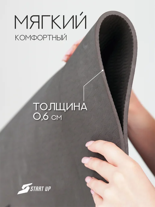 Start Up Коврик для йоги и фитнеса нескользящий, черный, фото 4