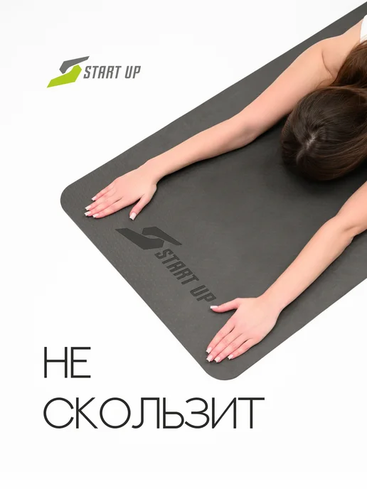 Start Up Коврик для йоги и фитнеса нескользящий, черный, фото 5