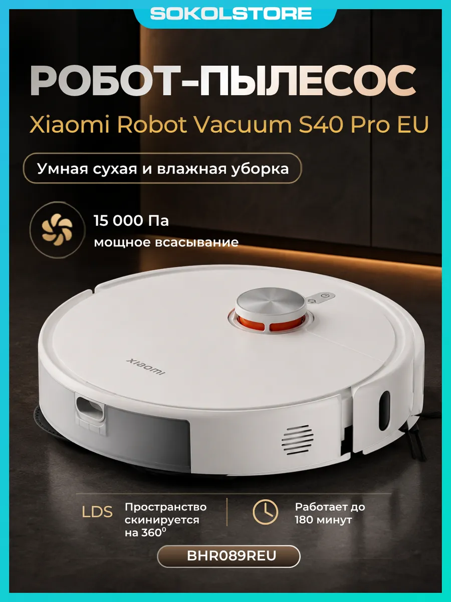 Xiaomi Робот-пылесос Robot Vacuum S40 Pro EU белый BHR089REU