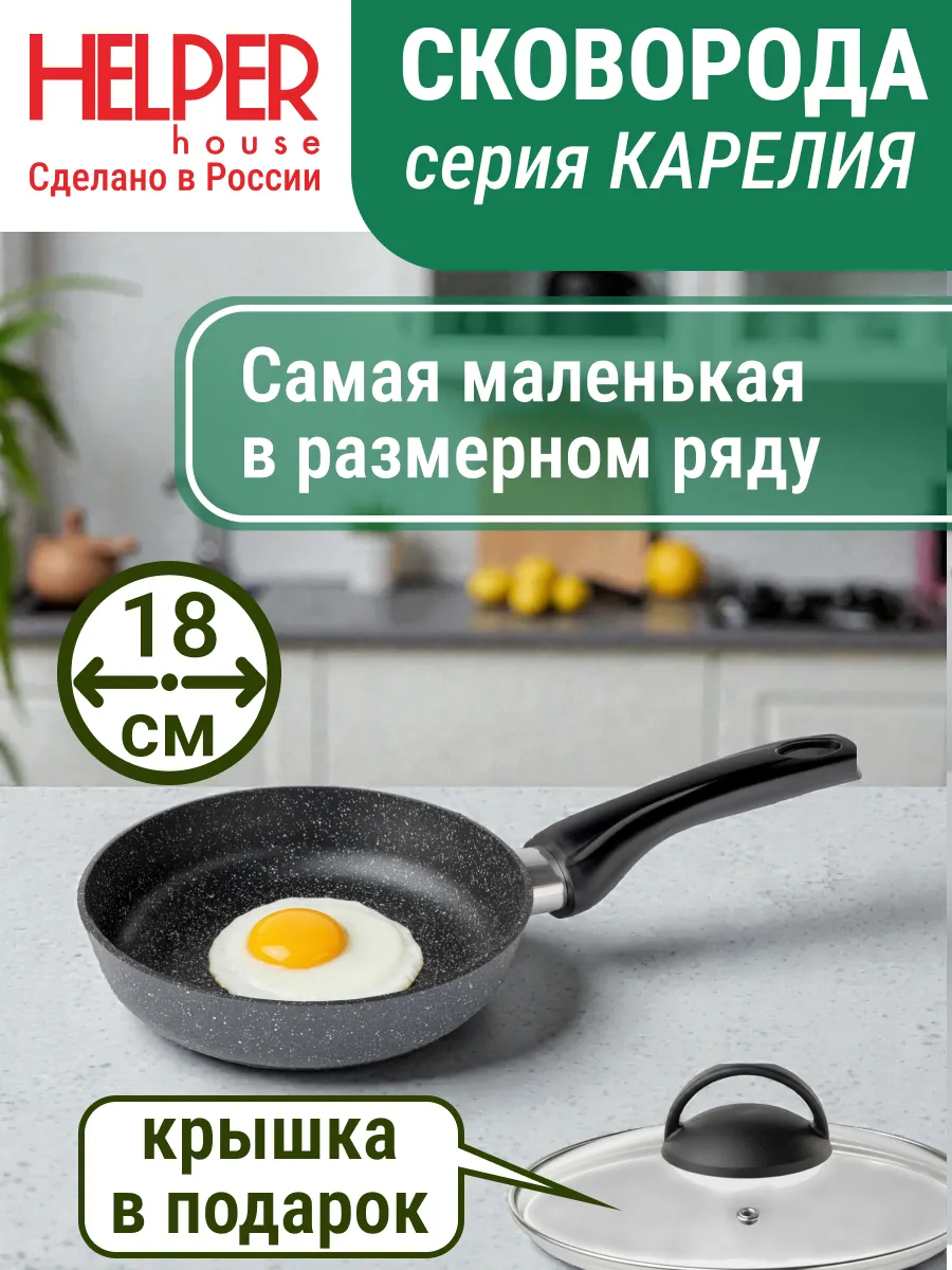 Сковорода антипригарная с крышкой 18 см глубокая маленькая