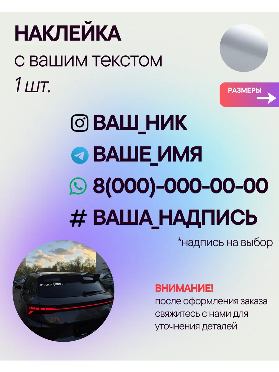 Наклейка на авто с вашим ником, 1 шт., 20 см., серебро.