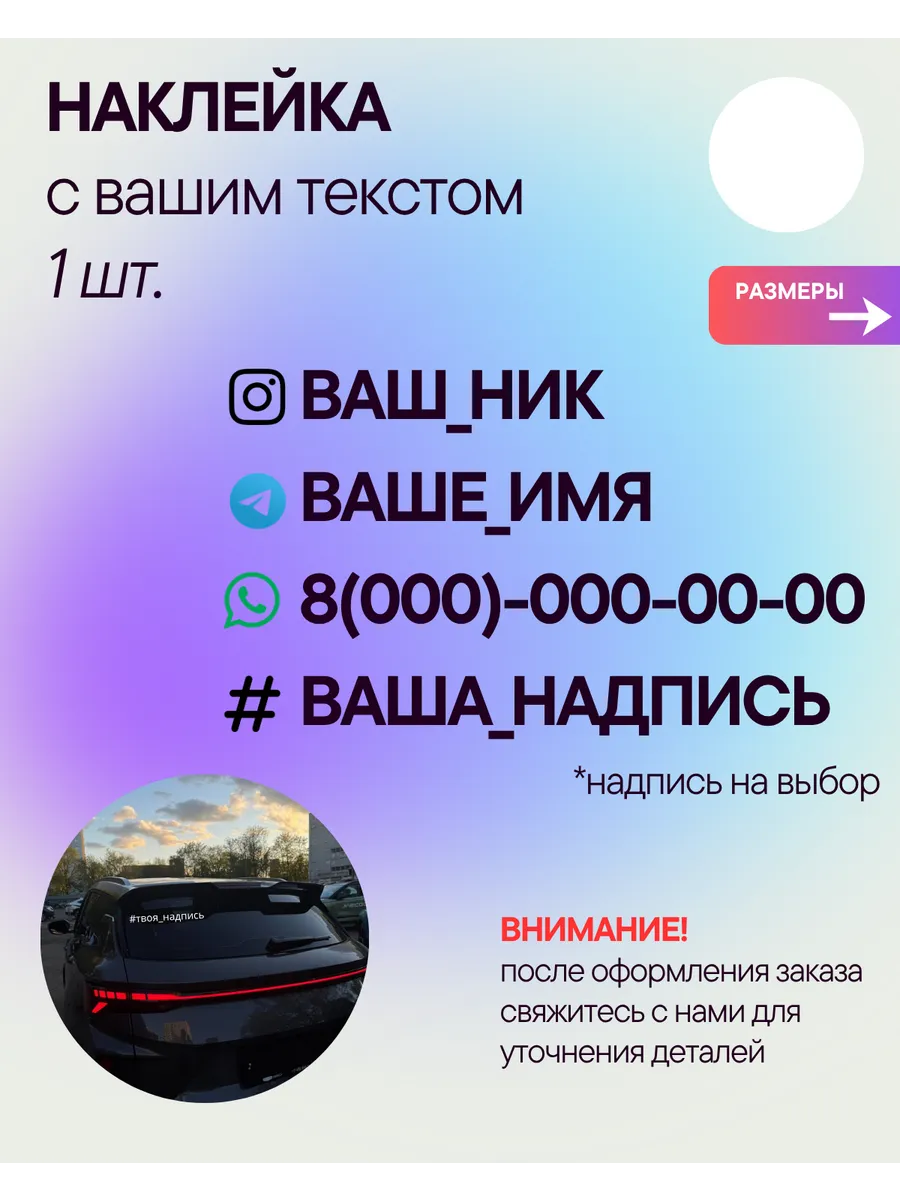 Наклейка на авто с вашим ником, 1 шт., 30 см., белая.