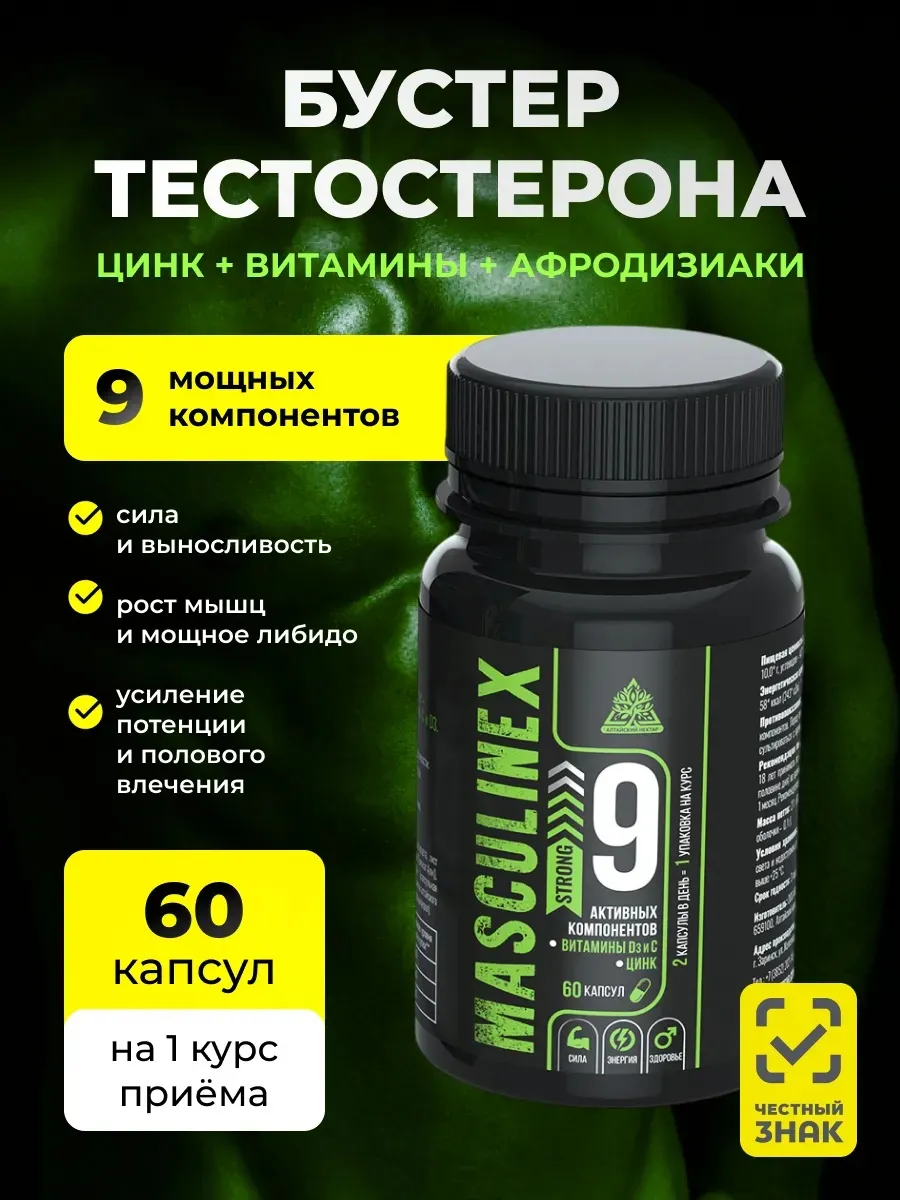 Тестостерон для мужчин с цинком 60 капсул