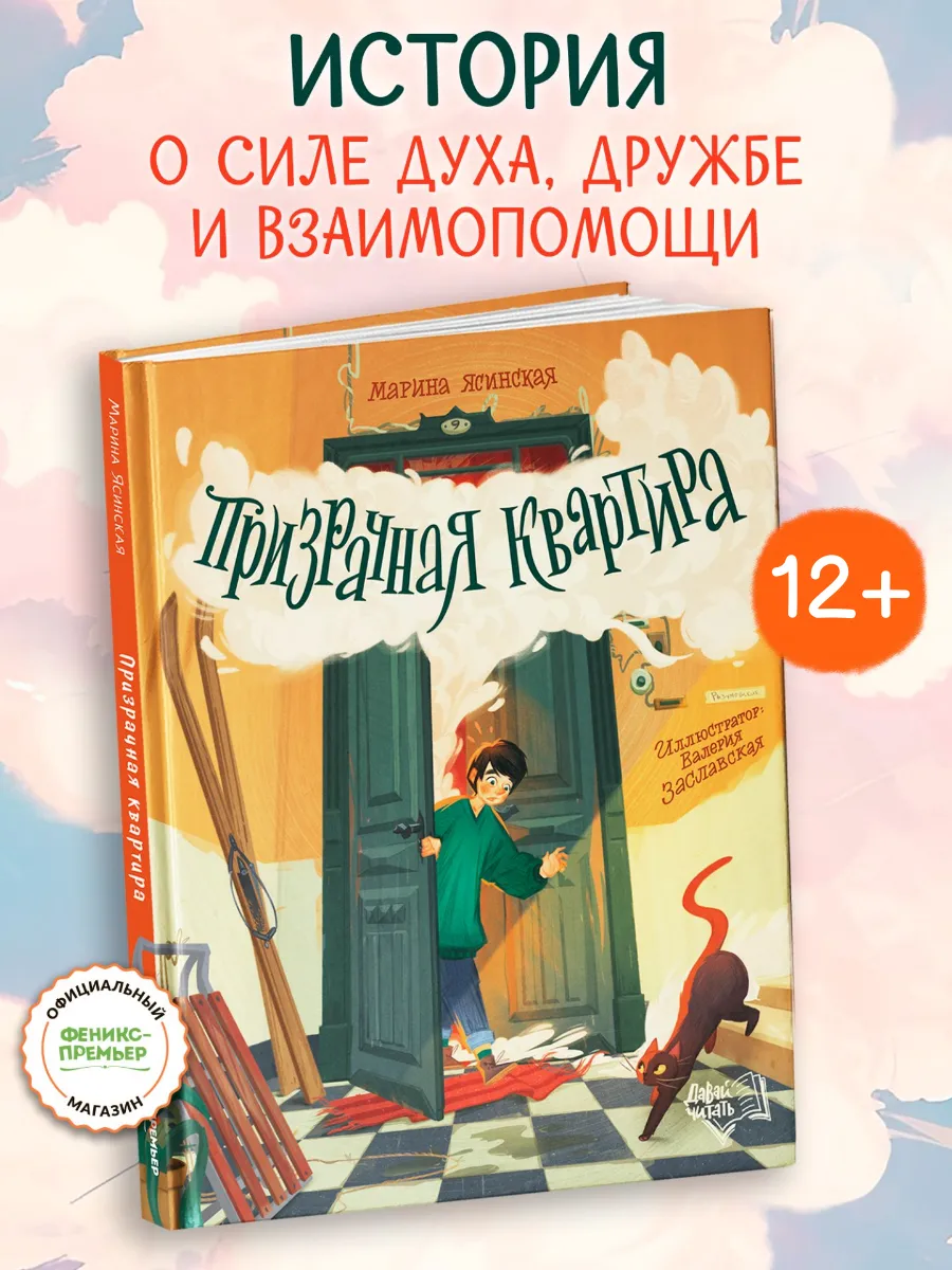 Призрачная квартира Книги для детей